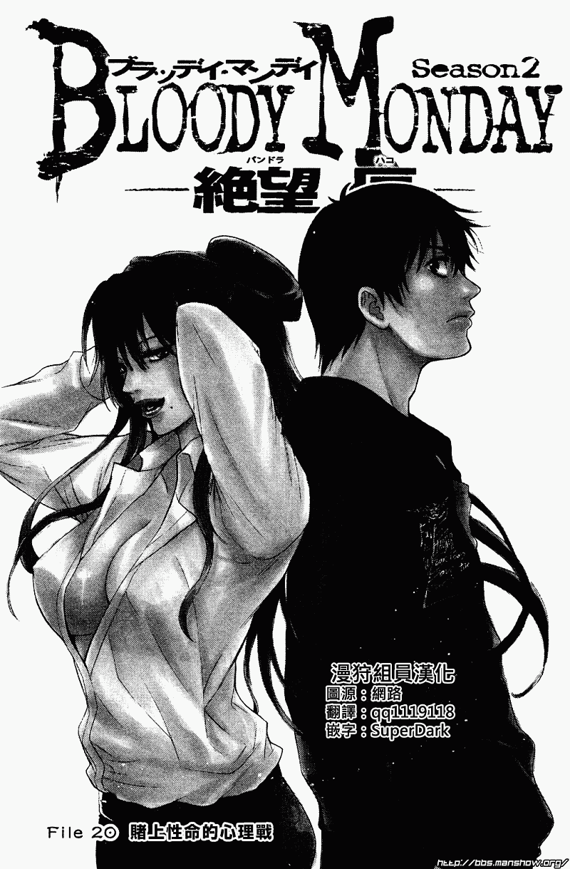 血色星期一Season2 绝望之匣韩漫全集-第20话无删减无遮挡章节图片 