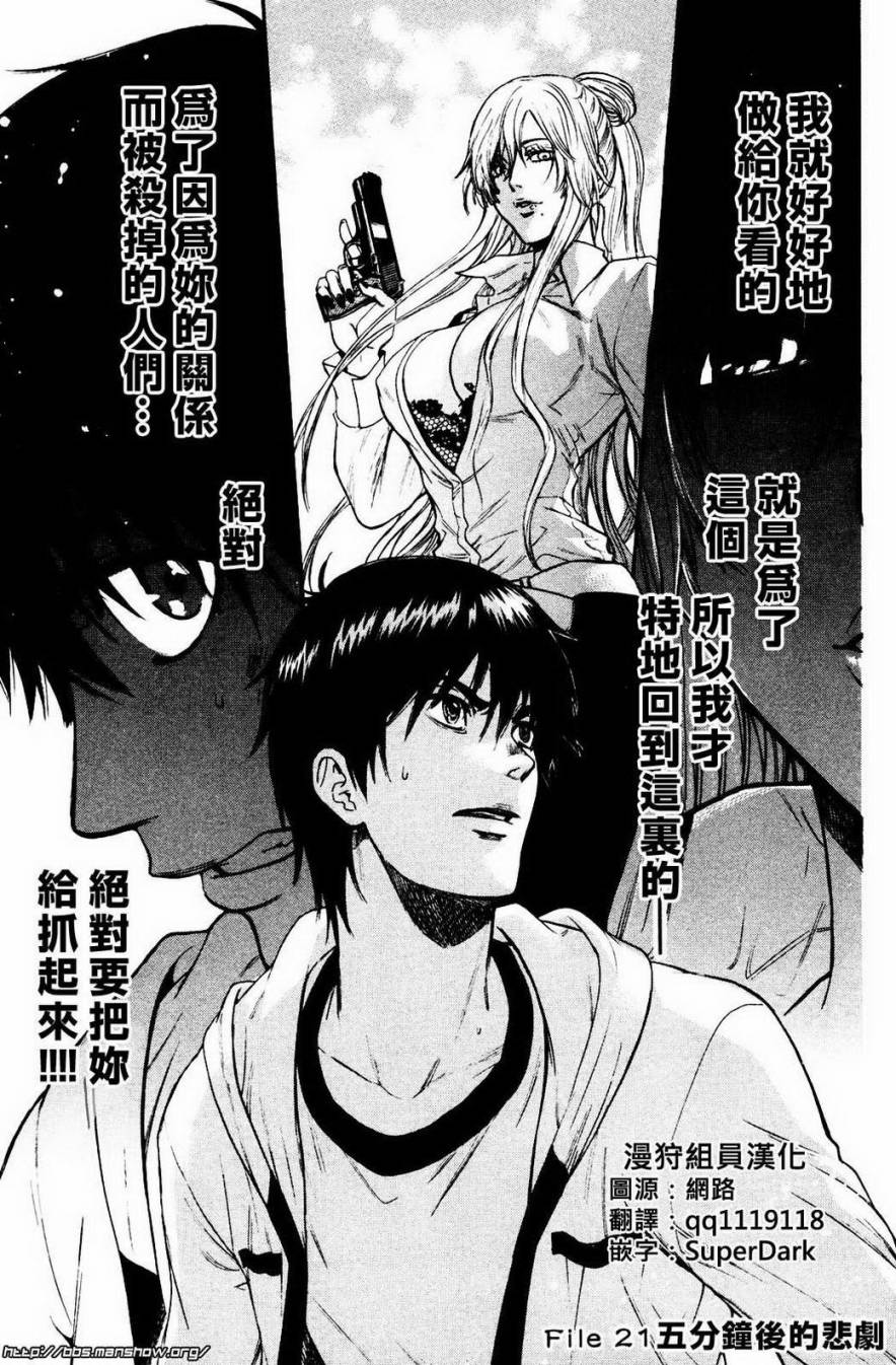 血色星期一Season2 绝望之匣韩漫全集-第21话无删减无遮挡章节图片 