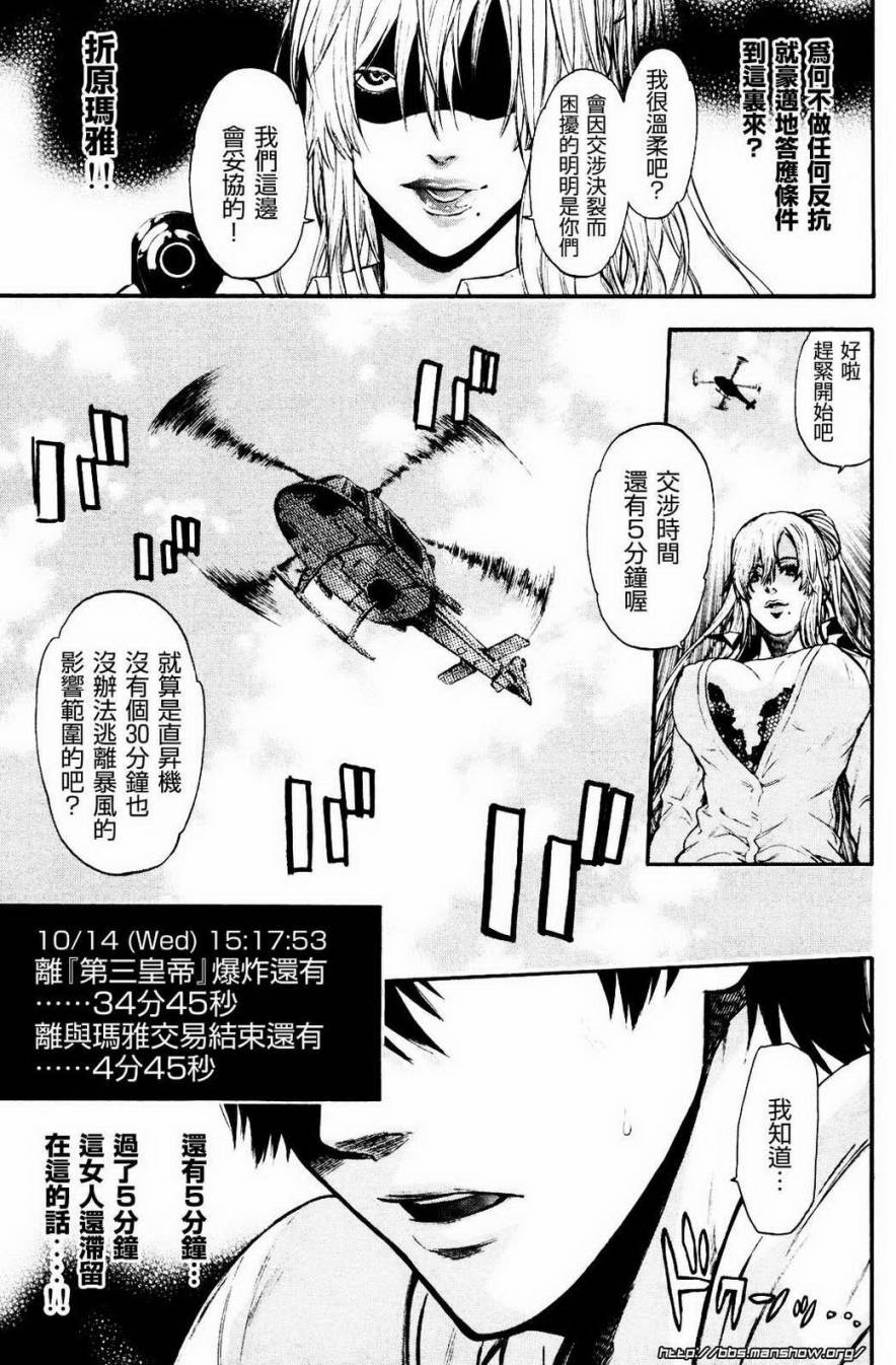 血色星期一Season2 绝望之匣韩漫全集-第21话无删减无遮挡章节图片 