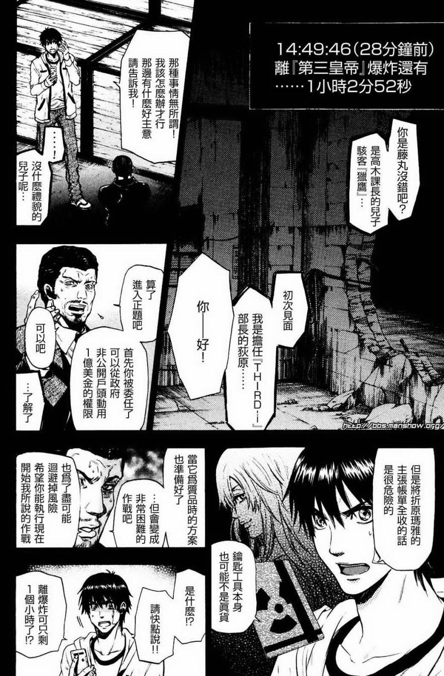 血色星期一Season2 绝望之匣韩漫全集-第21话无删减无遮挡章节图片 