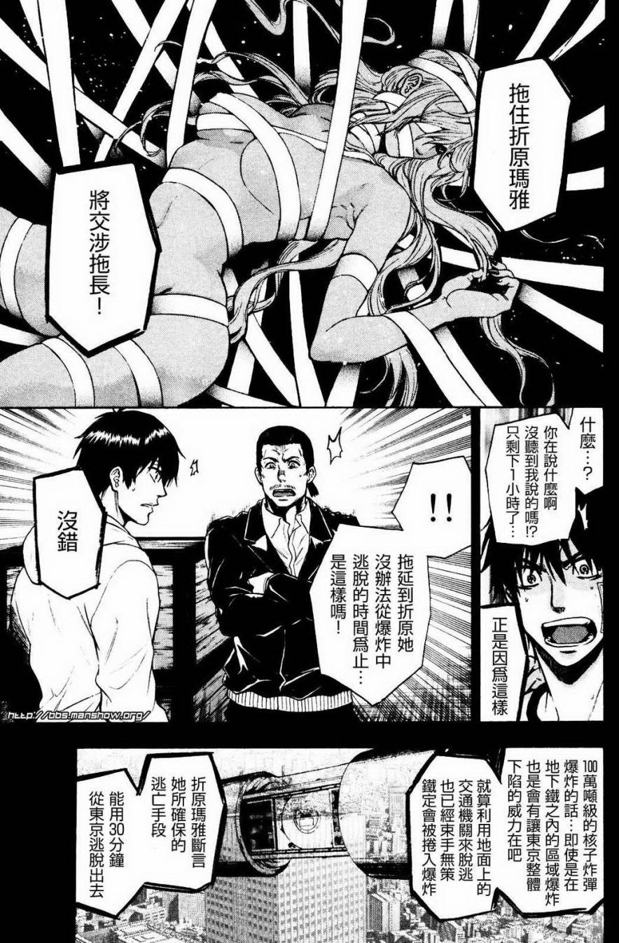 血色星期一Season2 绝望之匣韩漫全集-第21话无删减无遮挡章节图片 