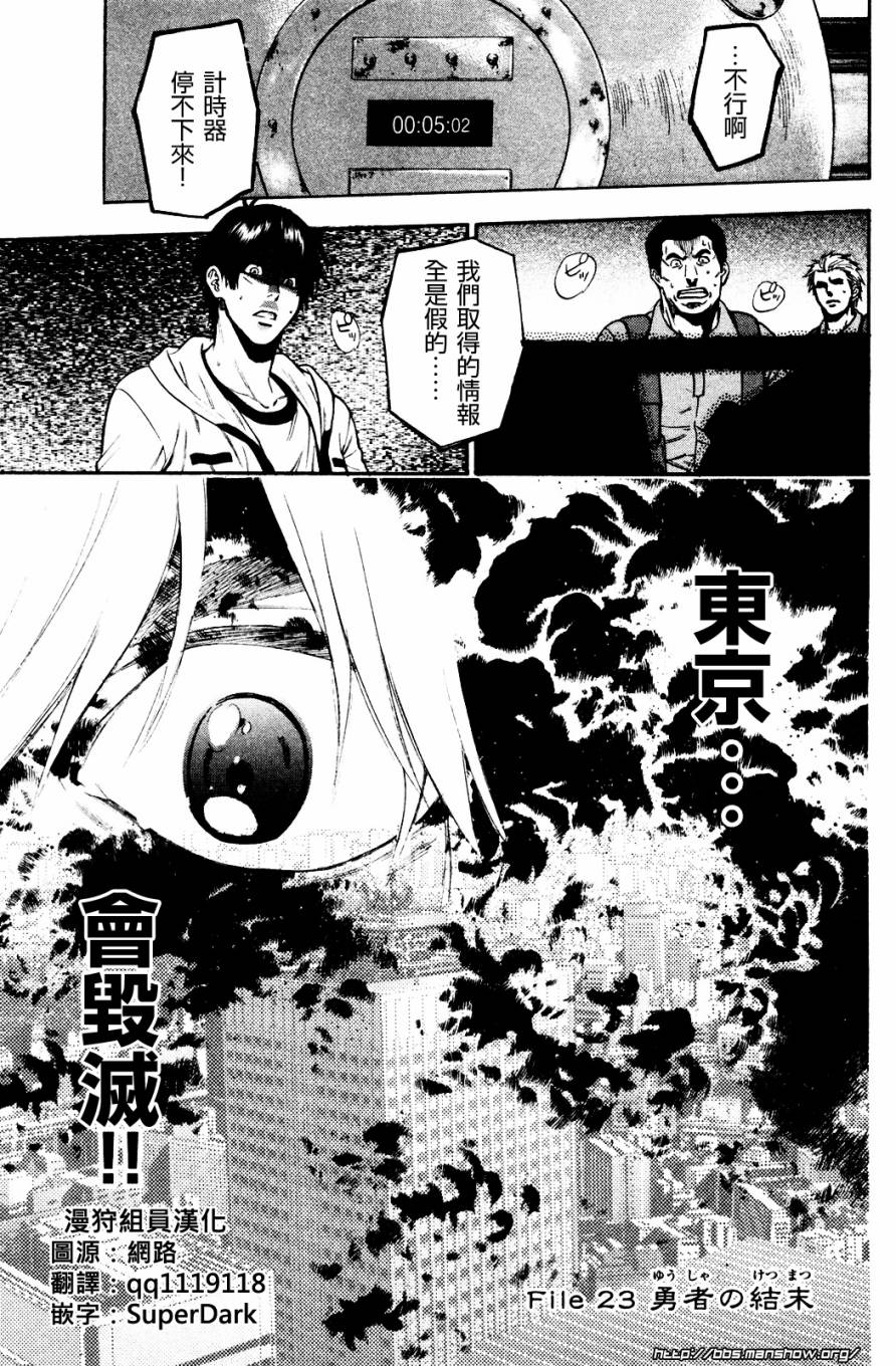 血色星期一Season2 绝望之匣韩漫全集-第23话无删减无遮挡章节图片 