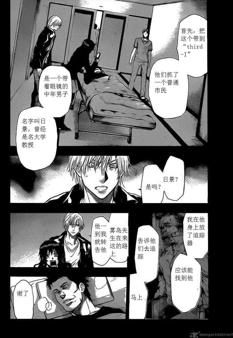 血色星期一Season2 绝望之匣韩漫全集-第24话无删减无遮挡章节图片 