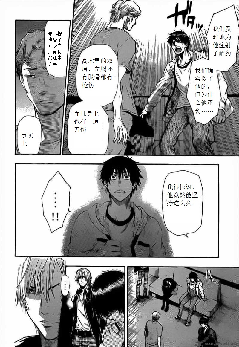 血色星期一Season2 绝望之匣韩漫全集-第24话无删减无遮挡章节图片 