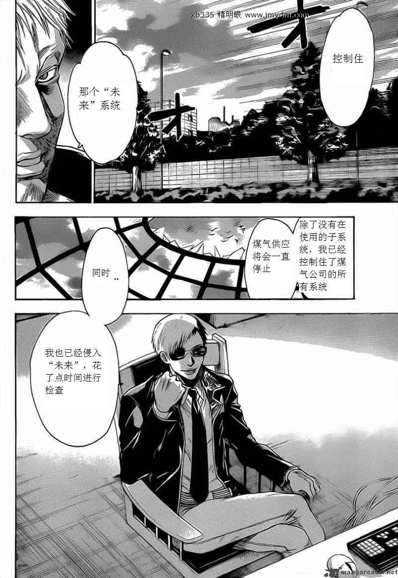 血色星期一Season2 绝望之匣韩漫全集-第25话无删减无遮挡章节图片 