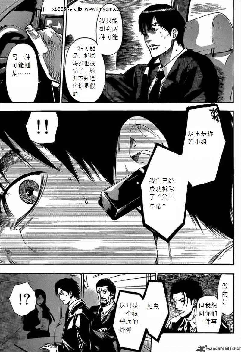 血色星期一Season2 绝望之匣韩漫全集-第25话无删减无遮挡章节图片 