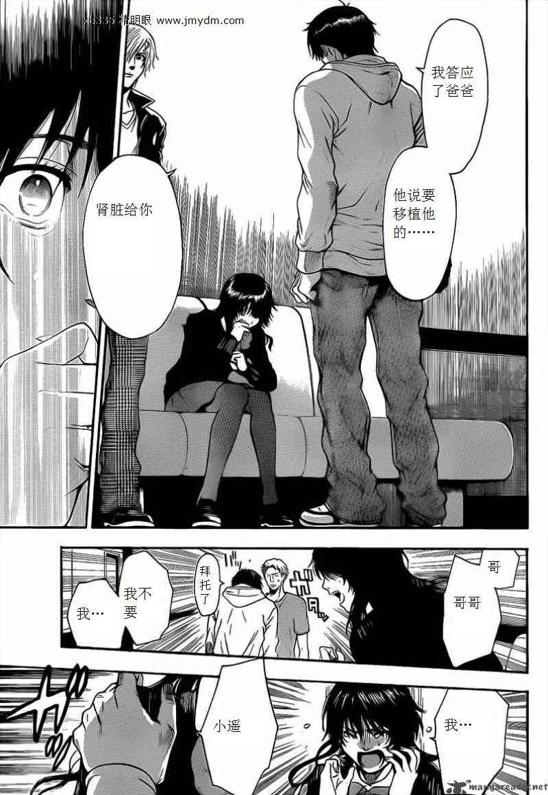 血色星期一Season2 绝望之匣韩漫全集-第25话无删减无遮挡章节图片 