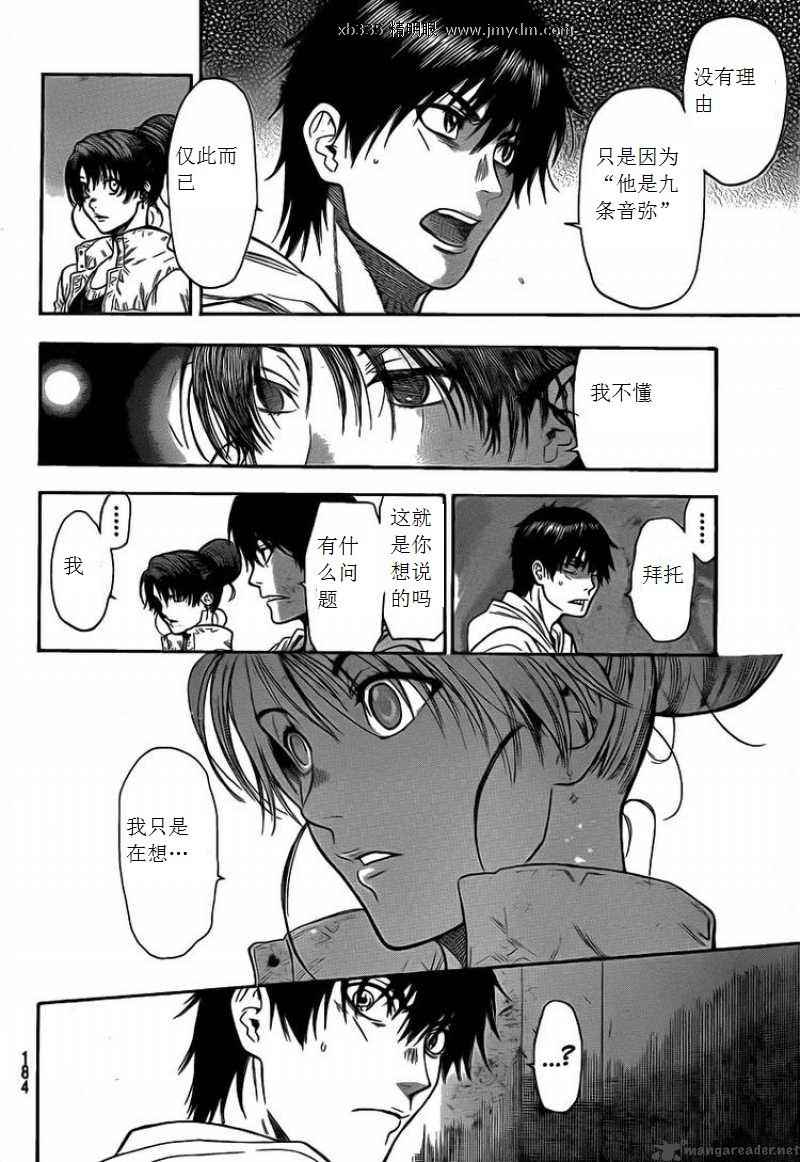 血色星期一Season2 绝望之匣韩漫全集-第27话无删减无遮挡章节图片 