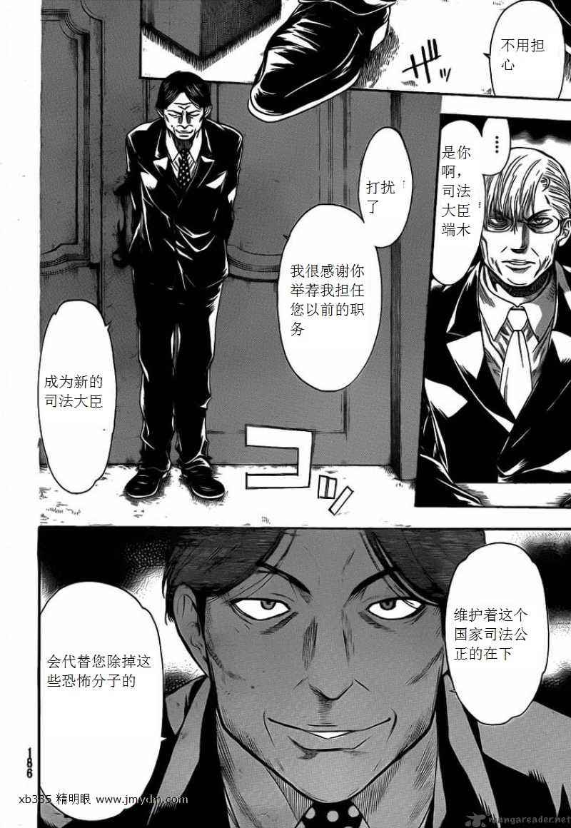 血色星期一Season2 绝望之匣韩漫全集-第27话无删减无遮挡章节图片 