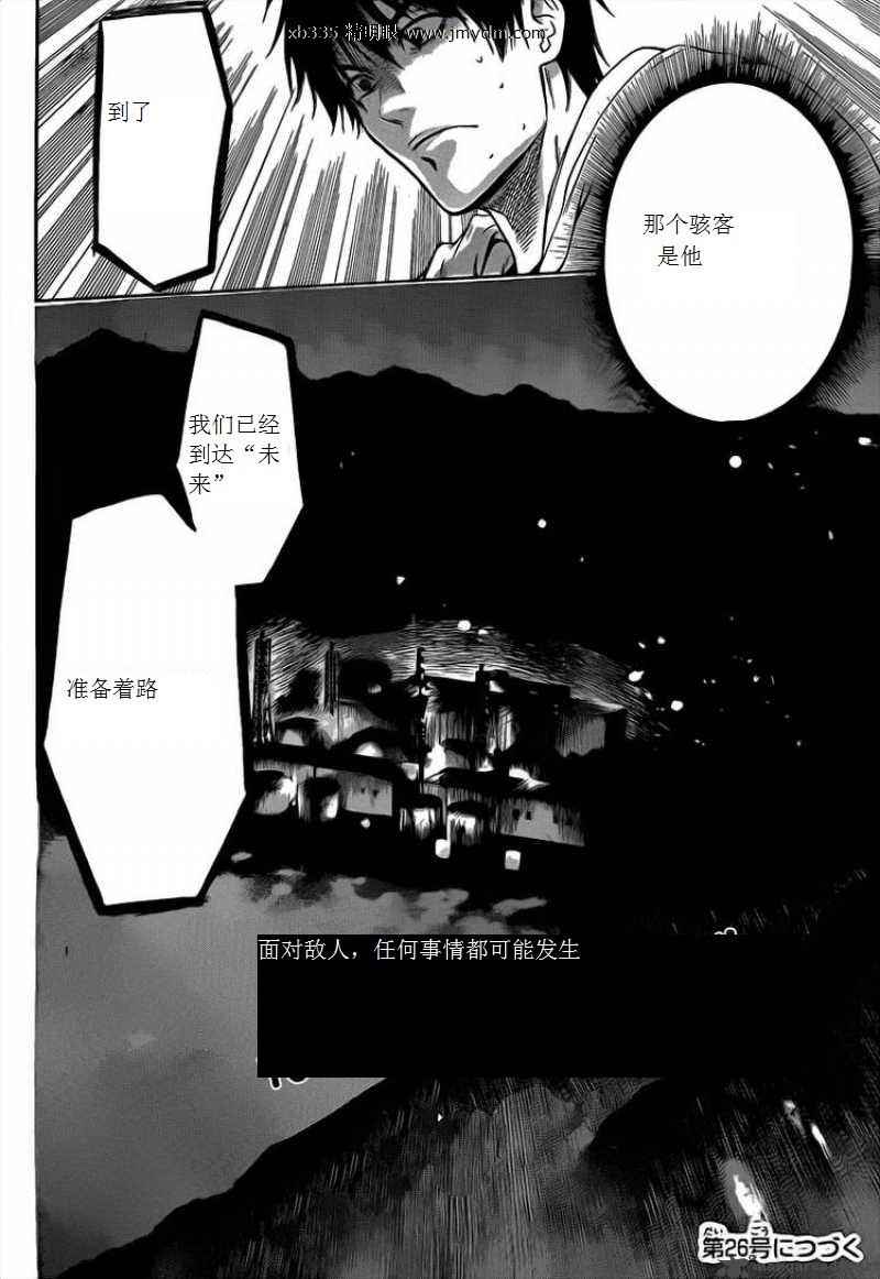 血色星期一Season2 绝望之匣韩漫全集-第27话无删减无遮挡章节图片 