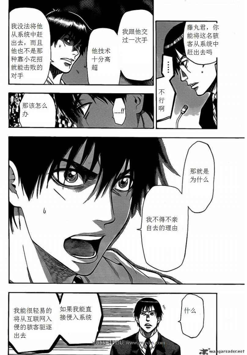 血色星期一Season2 绝望之匣韩漫全集-第27话无删减无遮挡章节图片 
