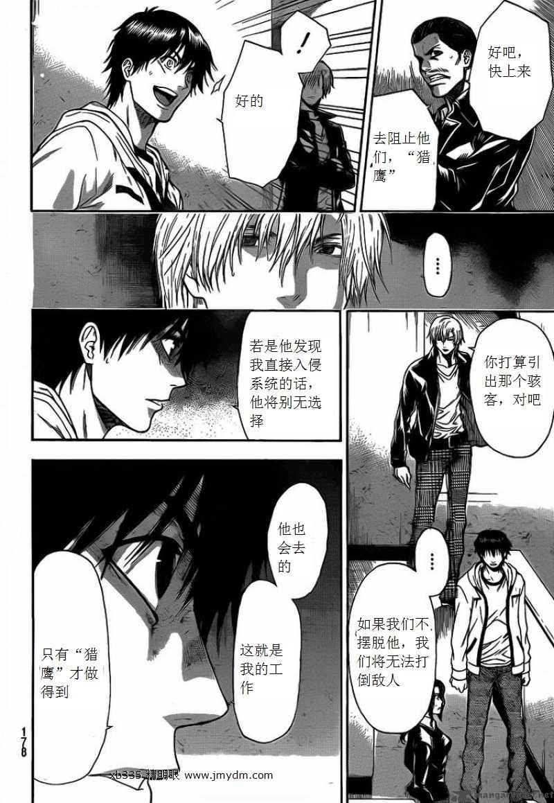 血色星期一Season2 绝望之匣韩漫全集-第27话无删减无遮挡章节图片 