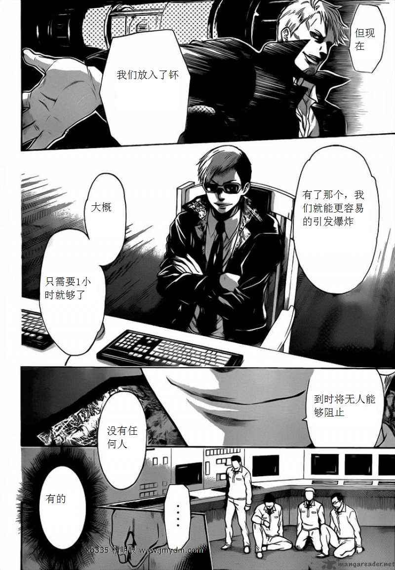 血色星期一Season2 绝望之匣韩漫全集-第28话无删减无遮挡章节图片 