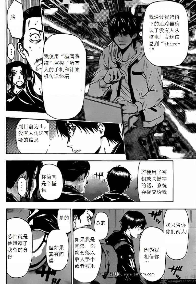 血色星期一Season2 绝望之匣韩漫全集-第28话无删减无遮挡章节图片 