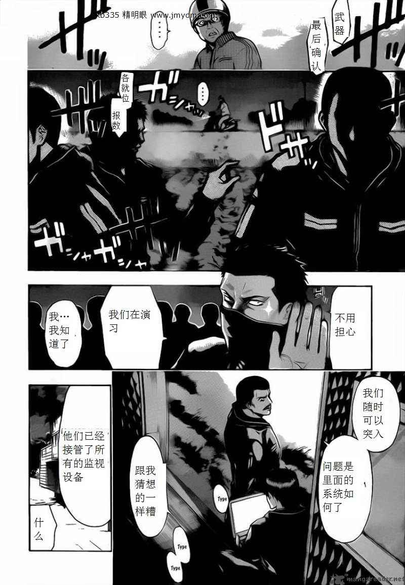 血色星期一Season2 绝望之匣韩漫全集-第28话无删减无遮挡章节图片 