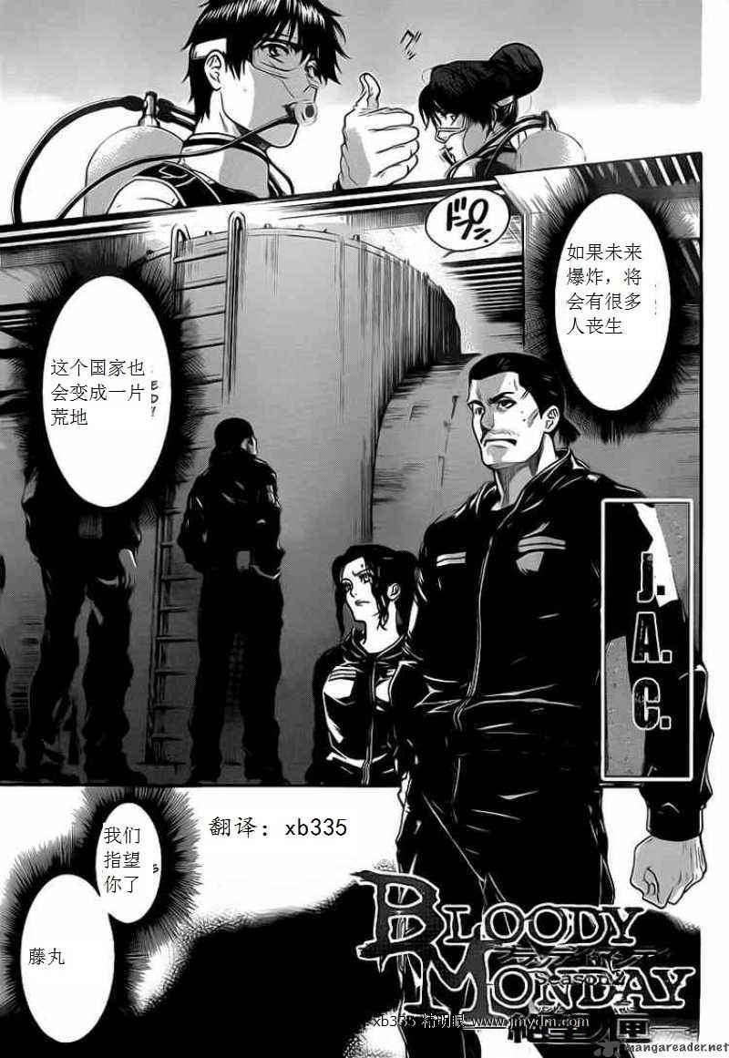 血色星期一Season2 绝望之匣韩漫全集-第29话无删减无遮挡章节图片 
