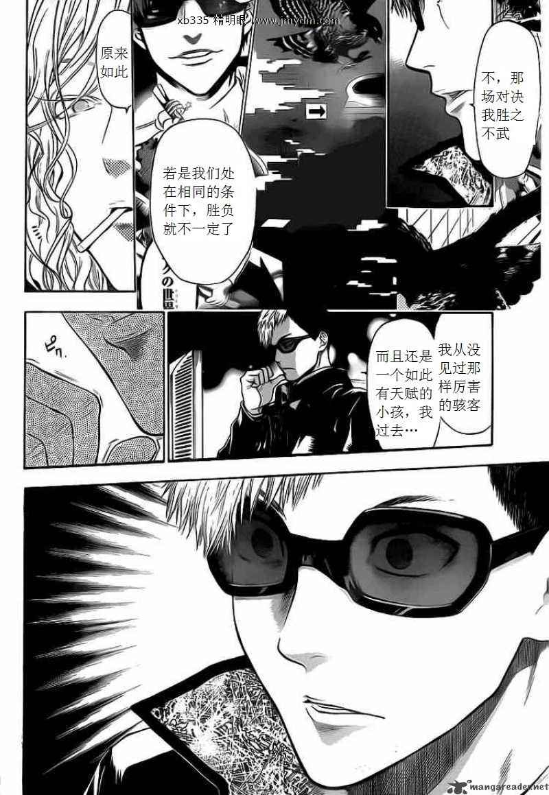 血色星期一Season2 绝望之匣韩漫全集-第29话无删减无遮挡章节图片 