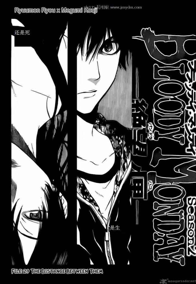 血色星期一Season2 绝望之匣韩漫全集-第29话无删减无遮挡章节图片 