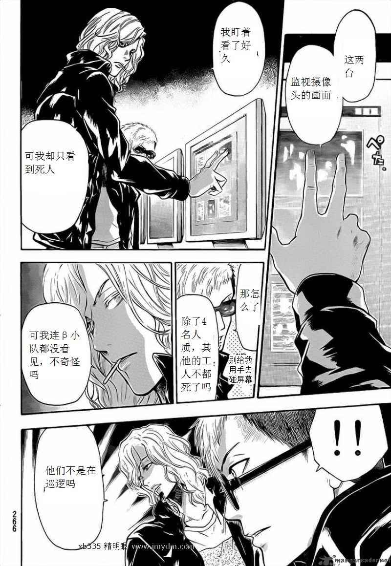血色星期一Season2 绝望之匣韩漫全集-第30话无删减无遮挡章节图片 