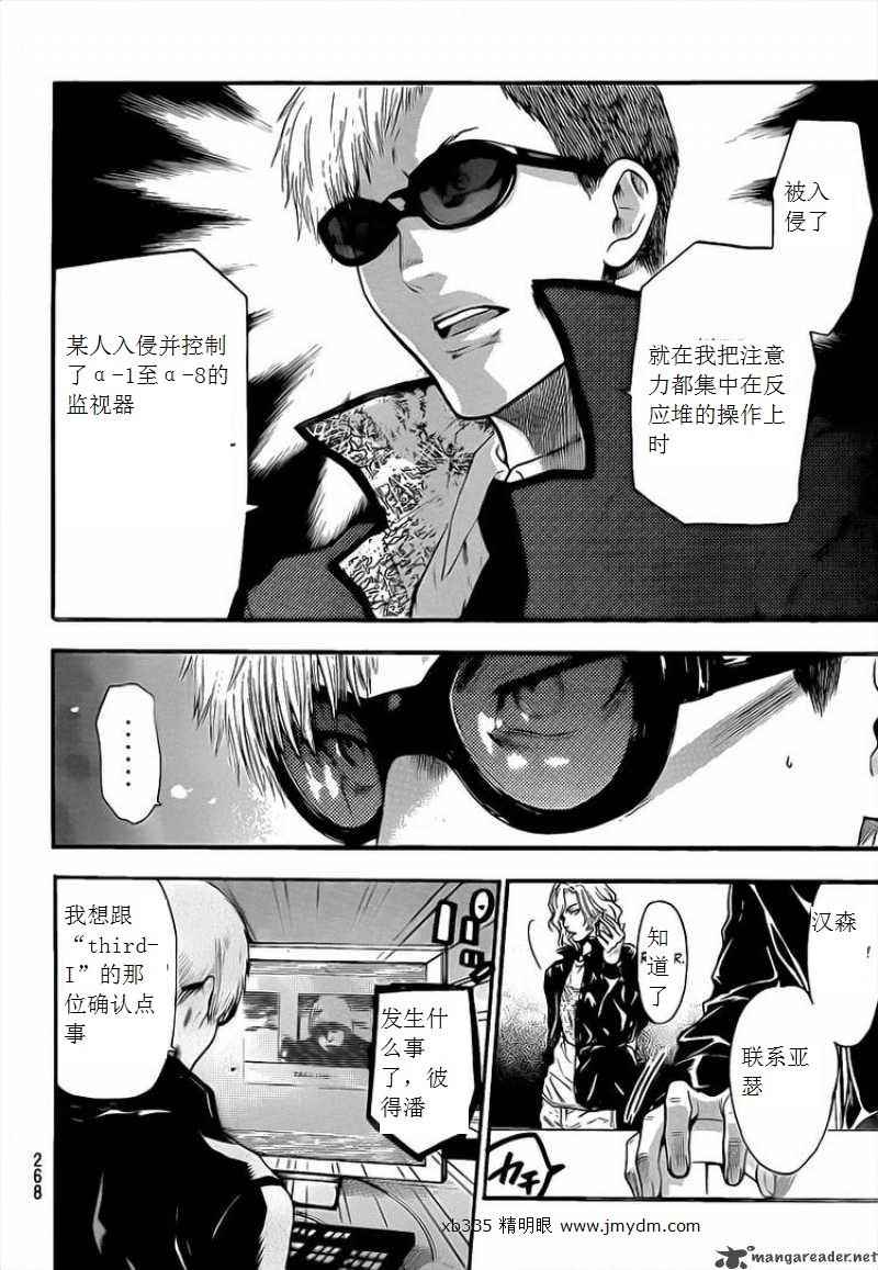 血色星期一Season2 绝望之匣韩漫全集-第30话无删减无遮挡章节图片 