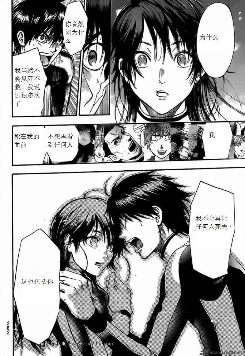 血色星期一Season2 绝望之匣韩漫全集-第30话无删减无遮挡章节图片 
