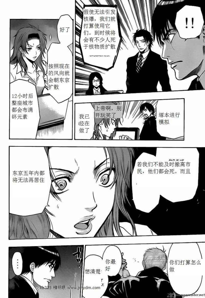 血色星期一Season2 绝望之匣韩漫全集-第31话无删减无遮挡章节图片 