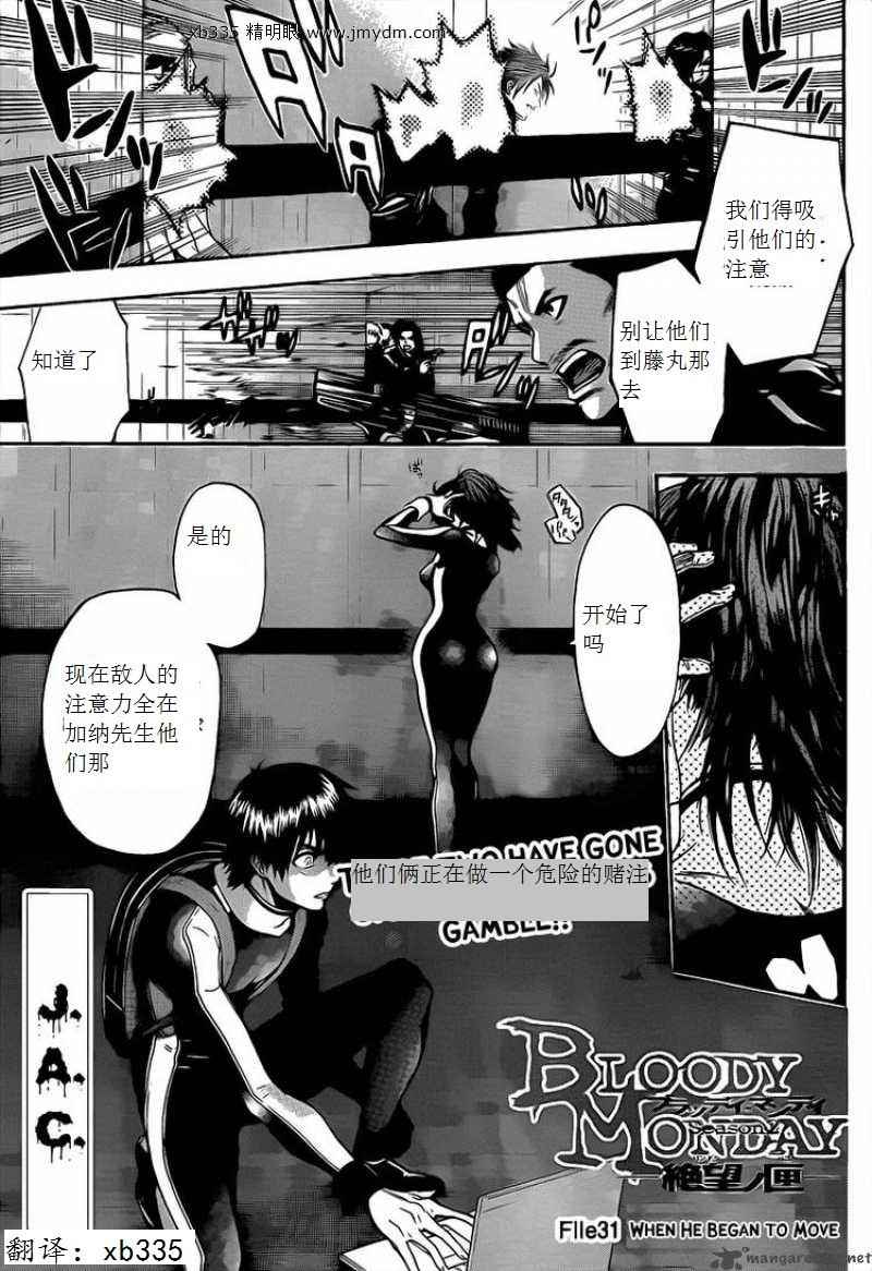 血色星期一Season2 绝望之匣韩漫全集-第31话无删减无遮挡章节图片 