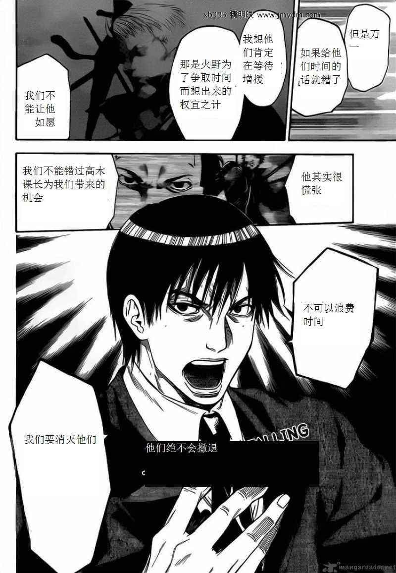 血色星期一Season2 绝望之匣韩漫全集-第31话无删减无遮挡章节图片 