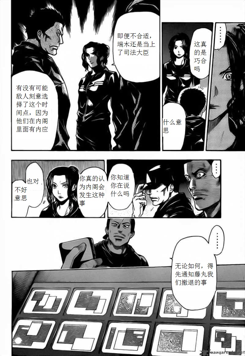 血色星期一Season2 绝望之匣韩漫全集-第32话无删减无遮挡章节图片 