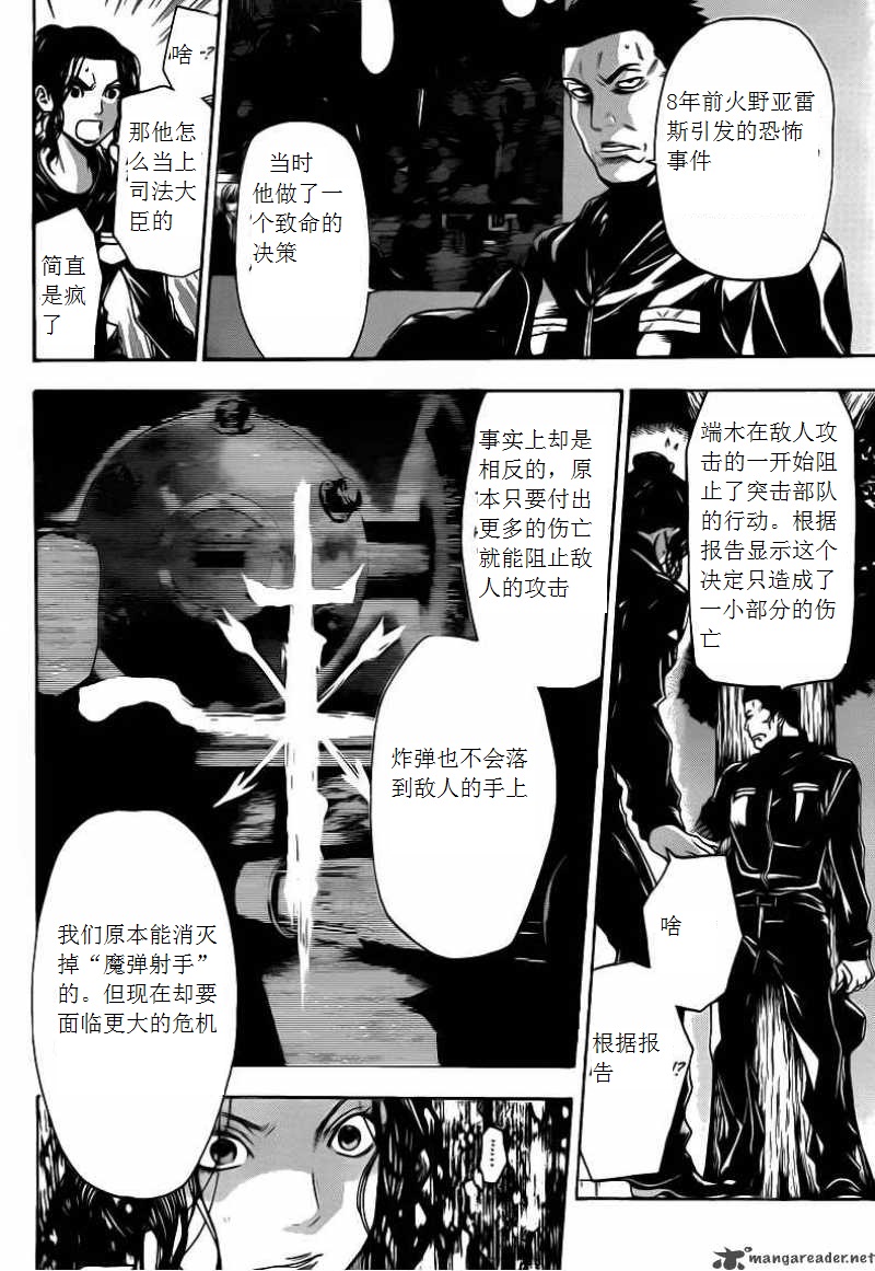 血色星期一Season2 绝望之匣韩漫全集-第32话无删减无遮挡章节图片 
