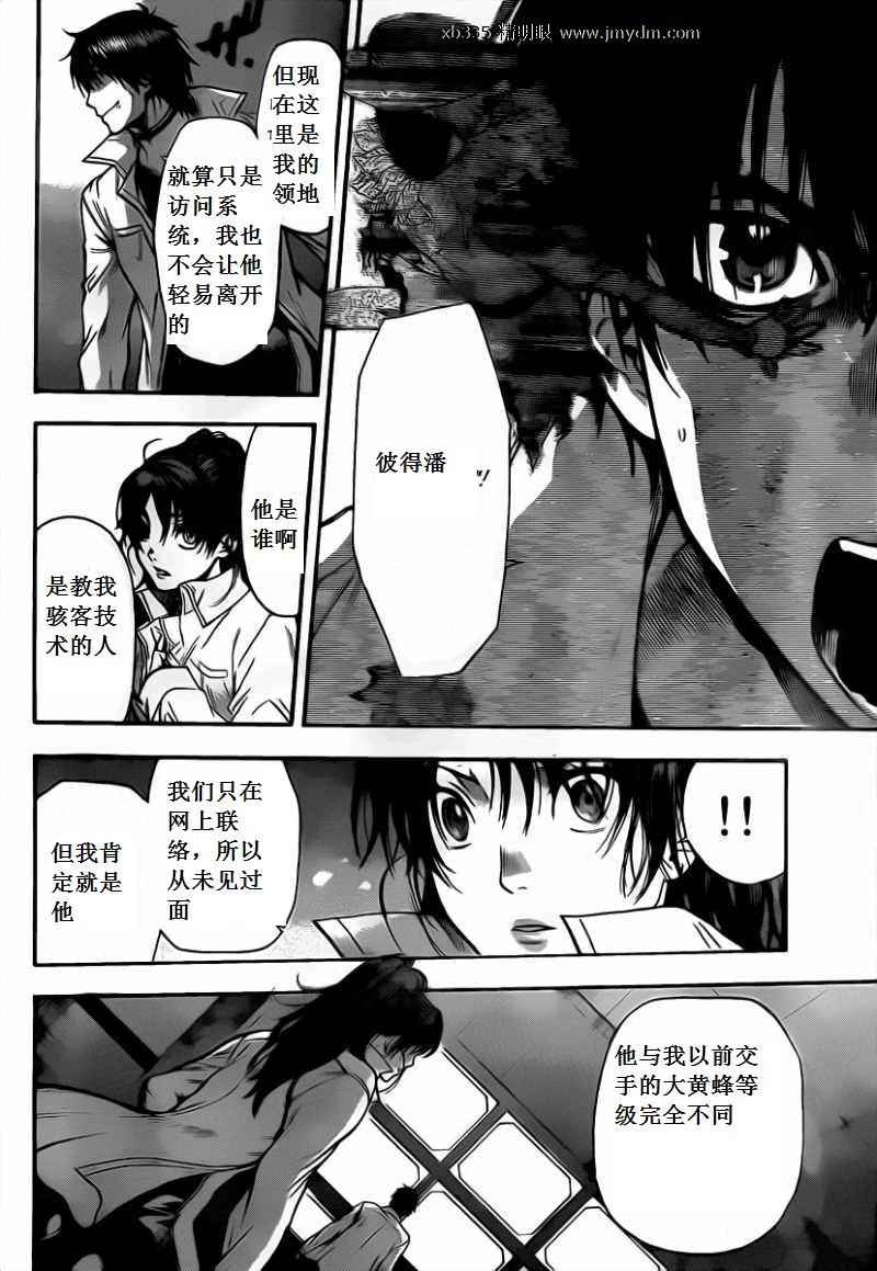 血色星期一Season2 绝望之匣韩漫全集-第33话无删减无遮挡章节图片 