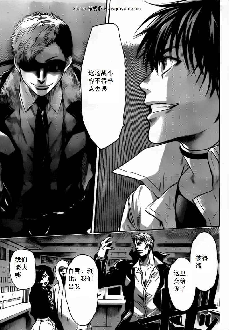血色星期一Season2 绝望之匣韩漫全集-第33话无删减无遮挡章节图片 