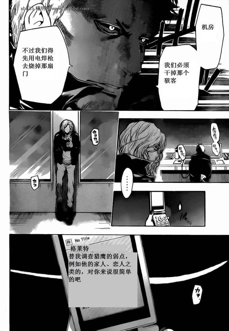 血色星期一Season2 绝望之匣韩漫全集-第33话无删减无遮挡章节图片 