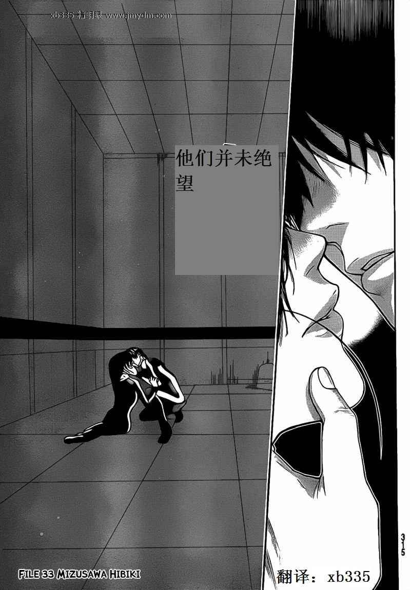 血色星期一Season2 绝望之匣韩漫全集-第33话无删减无遮挡章节图片 