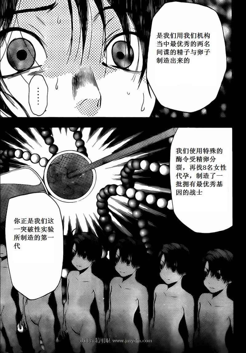 血色星期一Season2 绝望之匣韩漫全集-第33话无删减无遮挡章节图片 