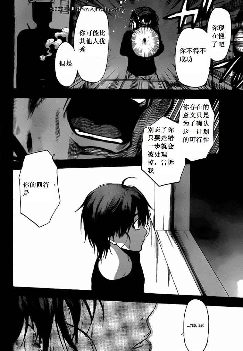 血色星期一Season2 绝望之匣韩漫全集-第33话无删减无遮挡章节图片 