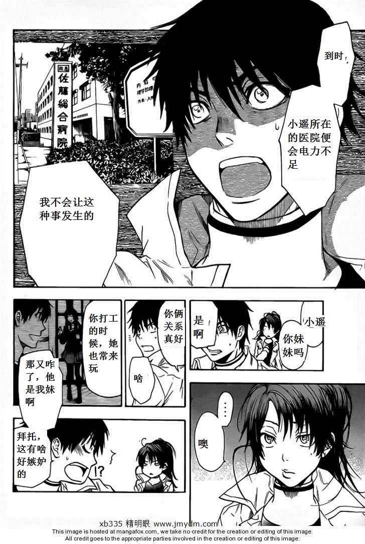 血色星期一Season2 绝望之匣韩漫全集-第34话无删减无遮挡章节图片 