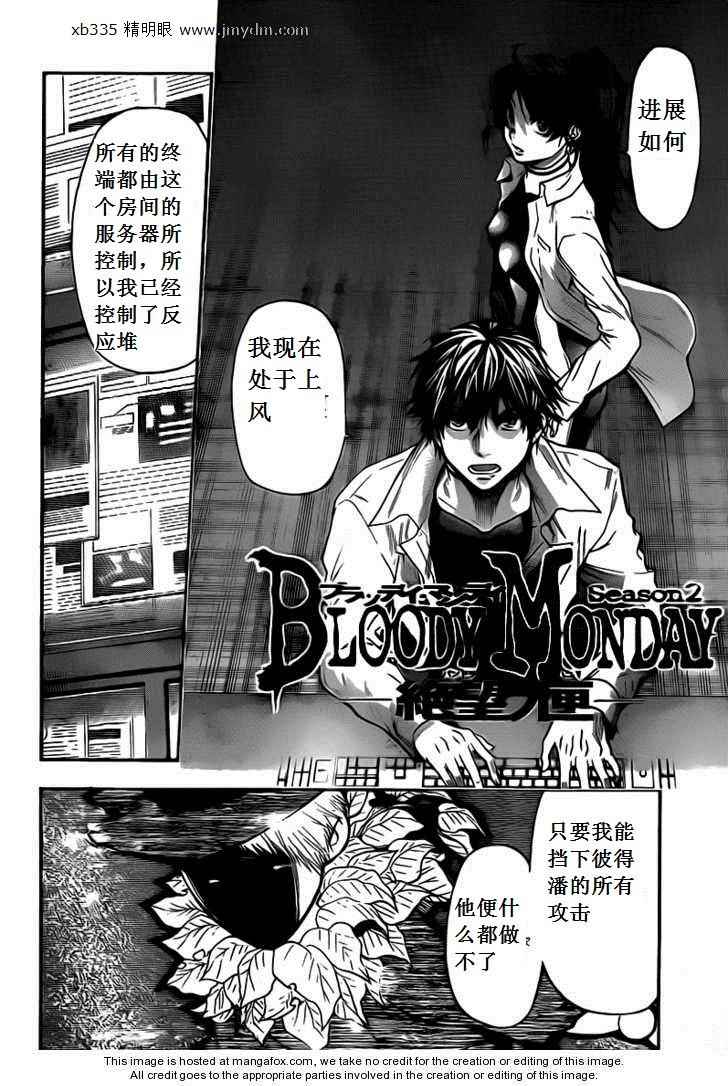 血色星期一Season2 绝望之匣韩漫全集-第34话无删减无遮挡章节图片 