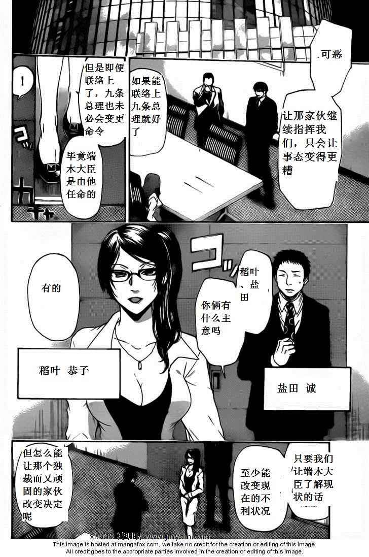 血色星期一Season2 绝望之匣韩漫全集-第35话无删减无遮挡章节图片 