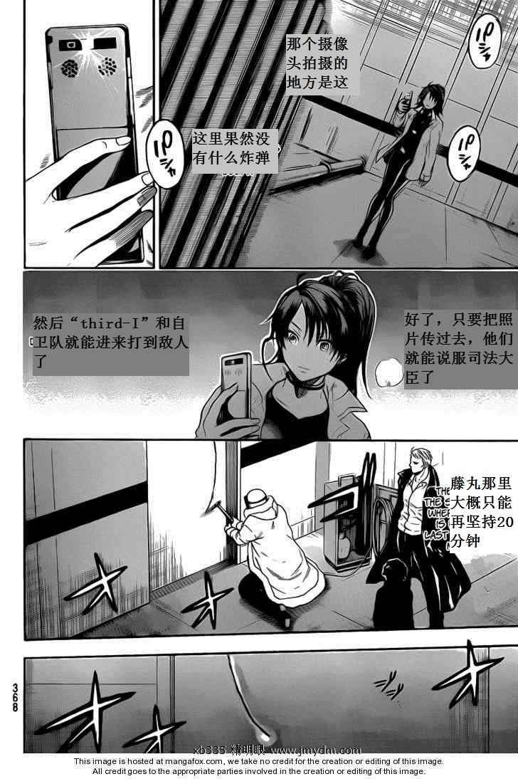 血色星期一Season2 绝望之匣韩漫全集-第36话无删减无遮挡章节图片 