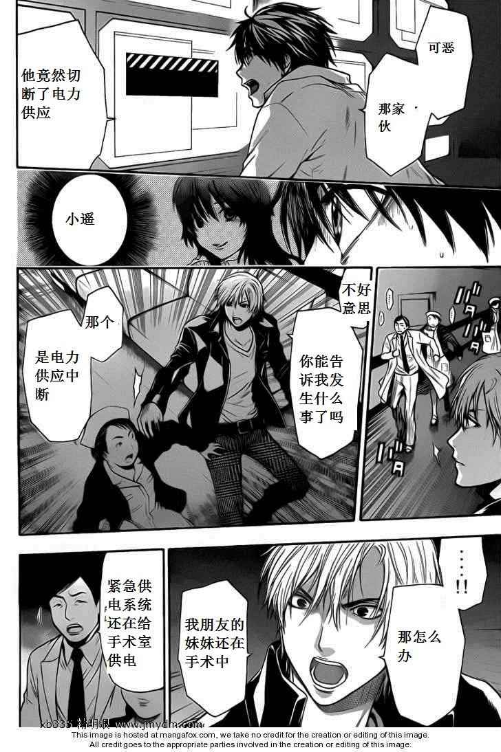 血色星期一Season2 绝望之匣韩漫全集-第36话无删减无遮挡章节图片 