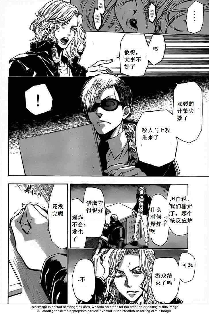 血色星期一Season2 绝望之匣韩漫全集-第37话无删减无遮挡章节图片 