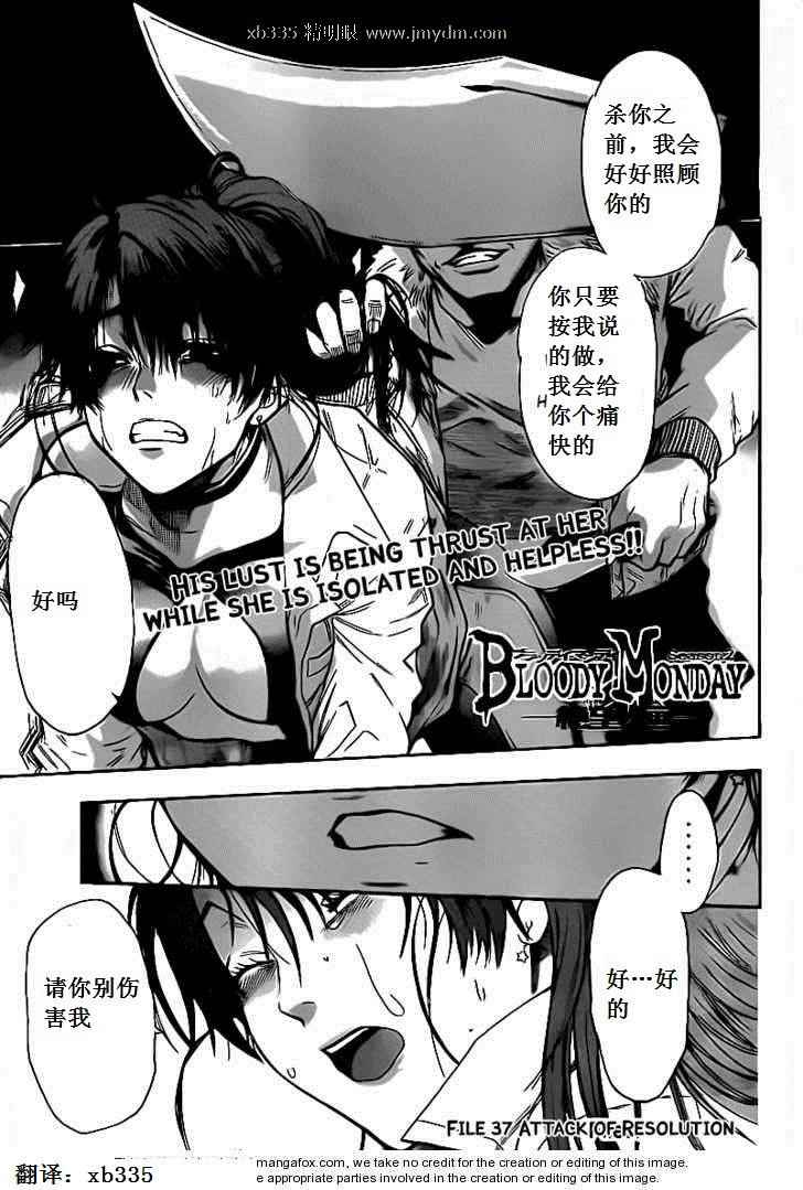 血色星期一Season2 绝望之匣韩漫全集-第37话无删减无遮挡章节图片 