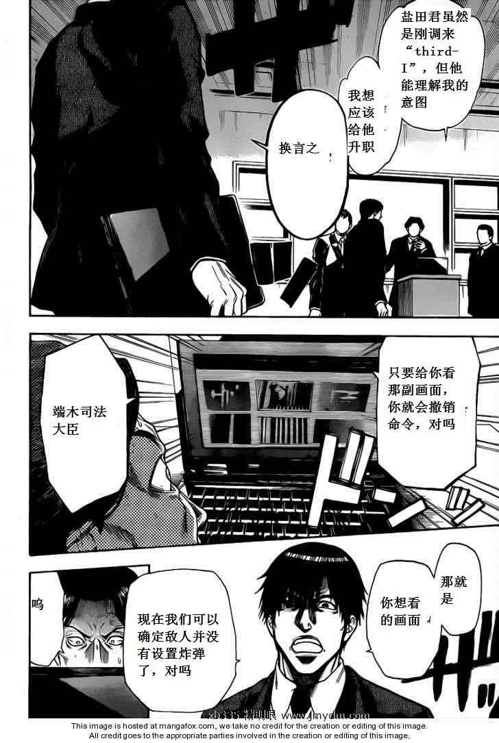 血色星期一Season2 绝望之匣韩漫全集-第37话无删减无遮挡章节图片 