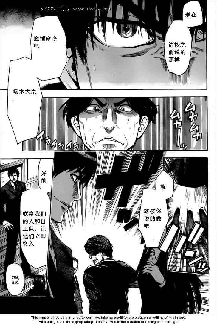 血色星期一Season2 绝望之匣韩漫全集-第37话无删减无遮挡章节图片 