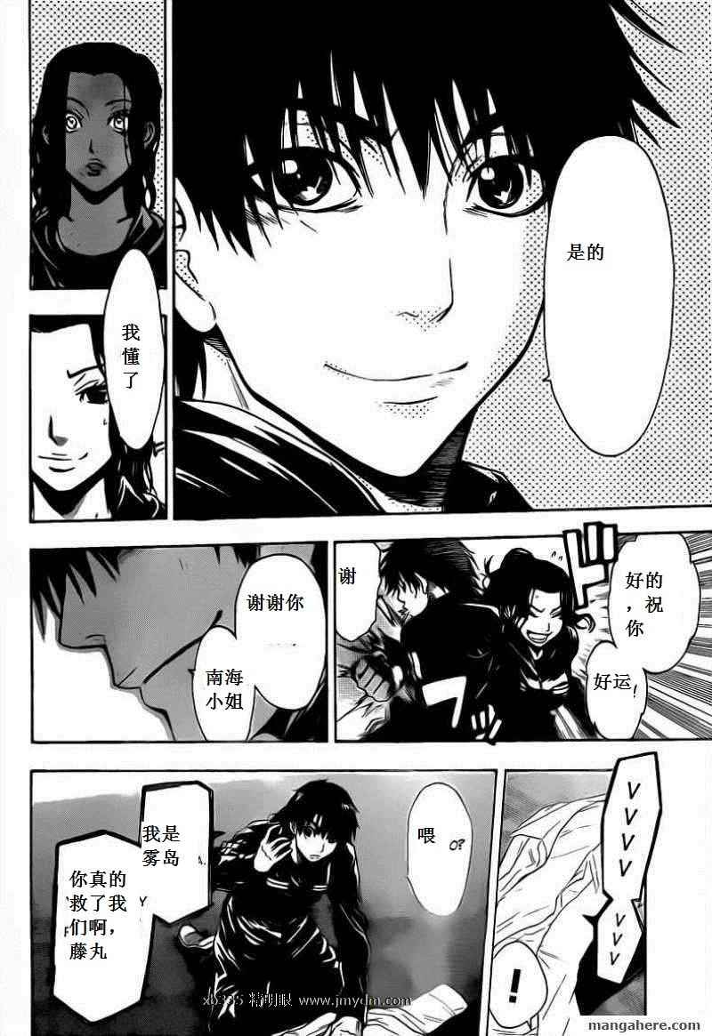 血色星期一Season2 绝望之匣韩漫全集-第38话无删减无遮挡章节图片 