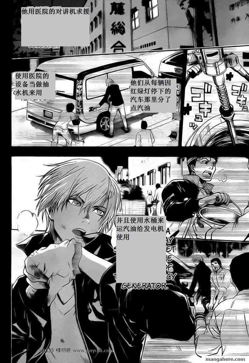 血色星期一Season2 绝望之匣韩漫全集-第38话无删减无遮挡章节图片 