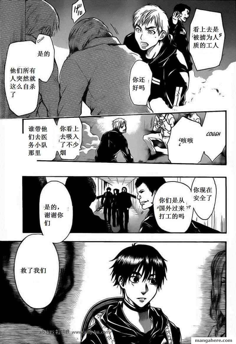 血色星期一Season2 绝望之匣韩漫全集-第38话无删减无遮挡章节图片 