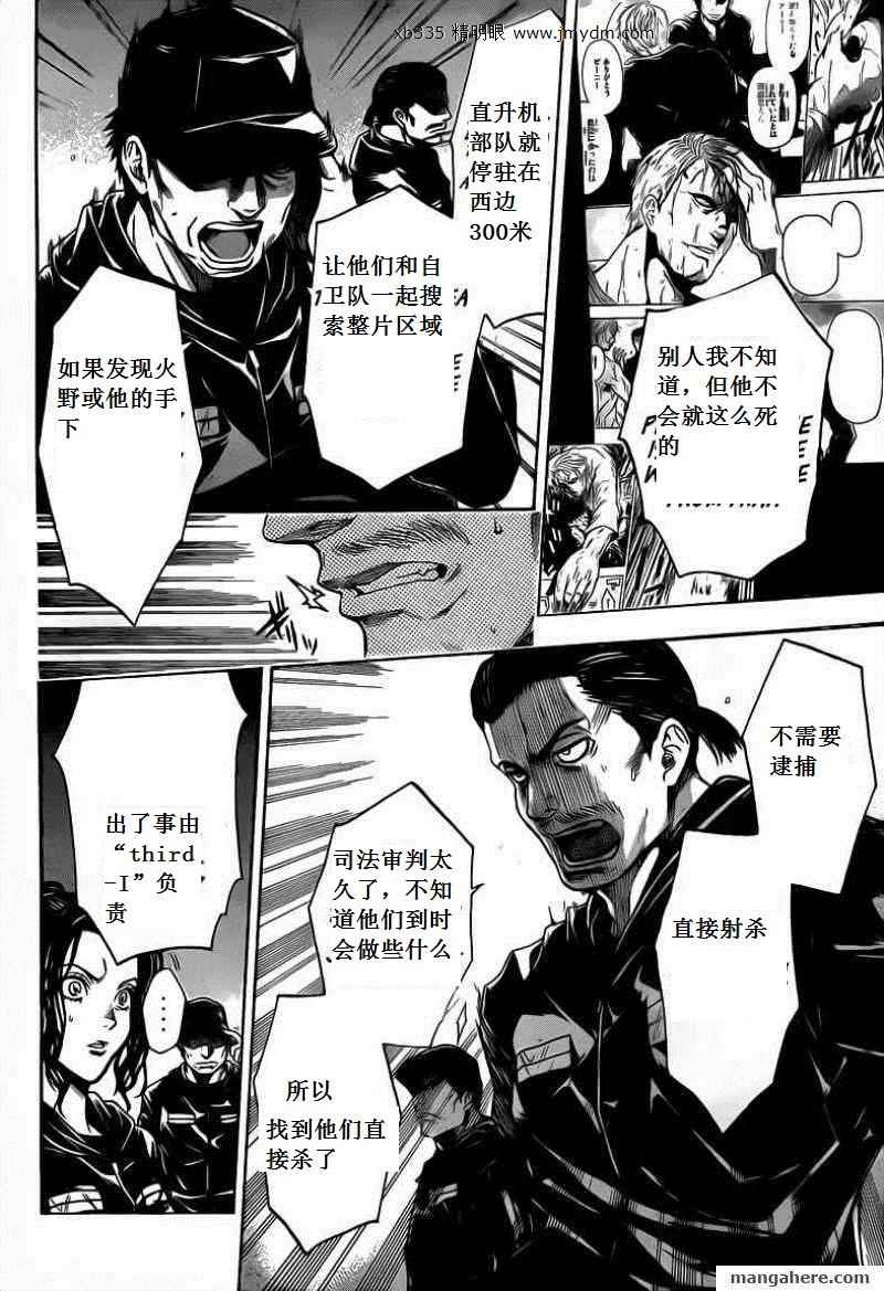 血色星期一Season2 绝望之匣韩漫全集-第38话无删减无遮挡章节图片 