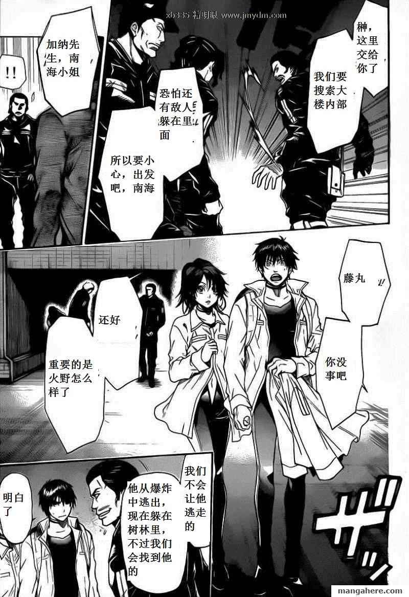 血色星期一Season2 绝望之匣韩漫全集-第38话无删减无遮挡章节图片 